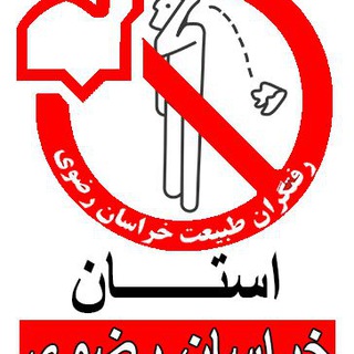 Logo of the Telegram bot ربات اطلاع‌رسان رفتگران طبیعت خراسان رضوی