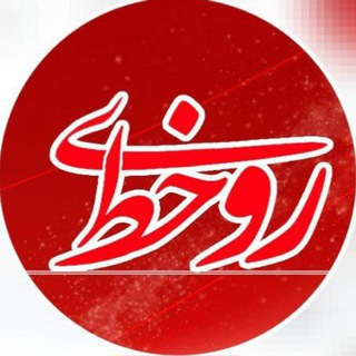 Logo of the Telegram channel روی خط