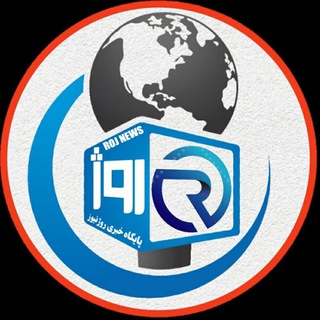 Logo of the Telegram channel پایگاه خبری روژ نیوز