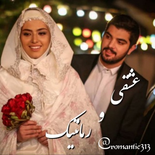 Логотип телеграм канала 💕عشقی و رمانتیک💕