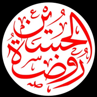 Logo of the Telegram channel هیأت روضةالحسین عليه‌السلام