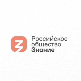 Logo of the Telegram channel Ростовское региональное отделение Российского общества «Знание»