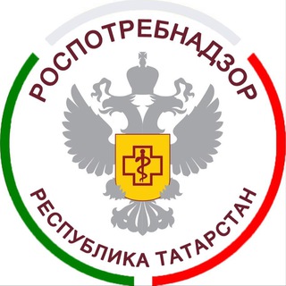 Logo of the Telegram channel Роспотребнадзор по Республике Татарстан