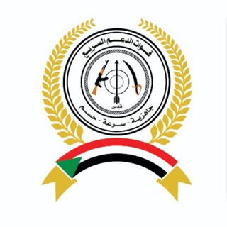 Logo of the Telegram channel Rapid Support Forces - قوات الدعم السريع