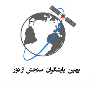 Логотип телеграм канала آموزش سنجش از دور / GIS