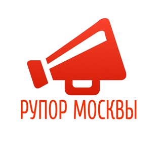 Logo of the Telegram channel Рупор Москвы