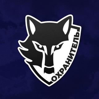 Logo of the Telegram channel Охранитель