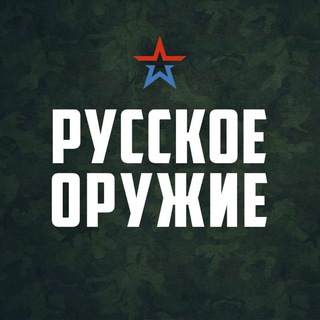 Logo of the Telegram channel Русское оружие