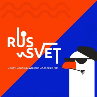 Logo of the Telegram channel RUS_SVET Международный фестиваль