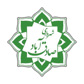 Logo of the Telegram channel 🌸رویدادهای شهر صادق آباد🌸