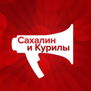 Логотип телеграм канала SakhalinMedia|Сахалин и Курилы