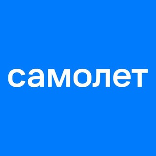 Photo of the private contact Команда «Самолет» on Telegram