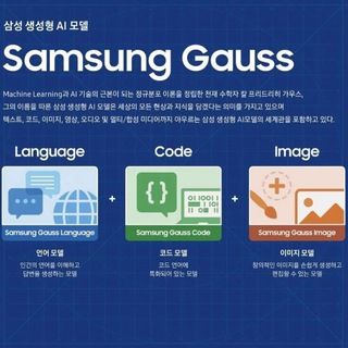 Logo of the Telegram channel Samsung Gauss Language