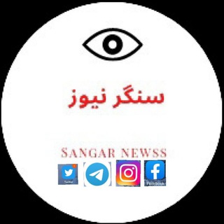 Logo of the Telegram channel sangar_newss