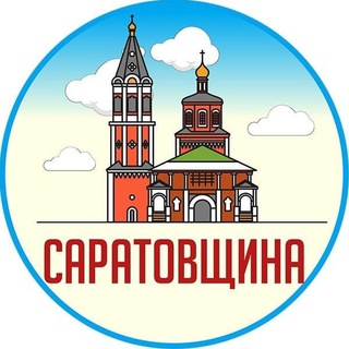 Логотип телеграм канала Саратовщина