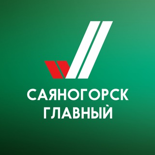 Logo of the Telegram channel Саяногорск Главный