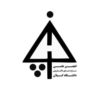 Фото приватного контакта روابط عمومی انجمن سازه‌های ماکارونی دانشگاه گیلان в Telegram