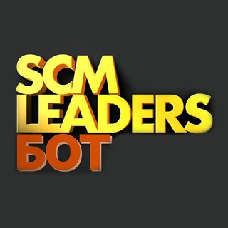 Logo of the Telegram bot БОТ - SCM Leaders I вакансии & резюме