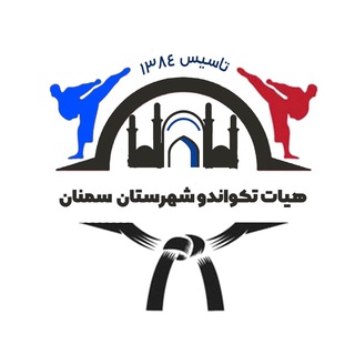 Logo of the Telegram channel تکواندوکاران شهر اخلاق