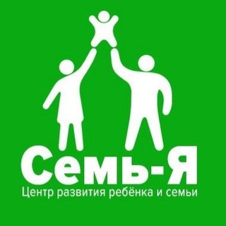 Логотип телеграм канала 💚 ЛРОО "Семь-Я" Институт развития ребёнка и семьи