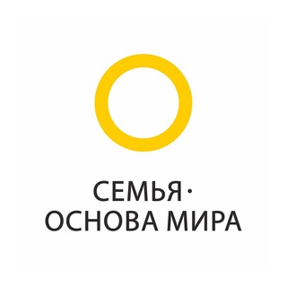 Logo of the Telegram channel Семья – основа мира