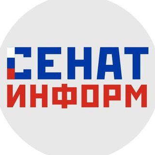 Логотип телеграм канала СенатИнформ