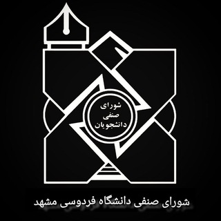 Logo of the Telegram bot ارتباط با شورای صنفی دانشجویان