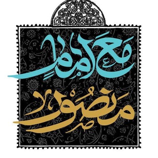 Logo of the Telegram channel محبان مهدی(عج)