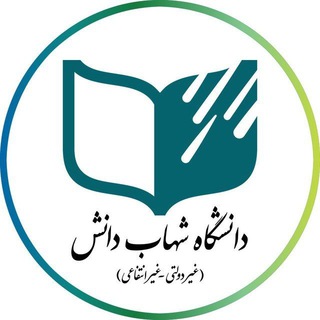 Logo of the Telegram channel فناوری، نوآوری و ارتباط با صنعت دانشگاه شهاب دانش