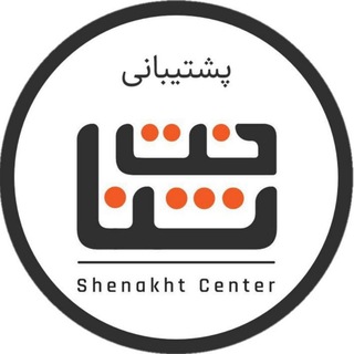 Photo of the private contact Shenakht Support on Telegram