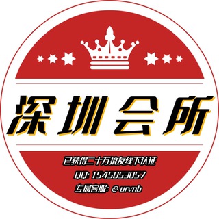 Logo of the Telegram group 深圳会所出击🏅资源共享🏅