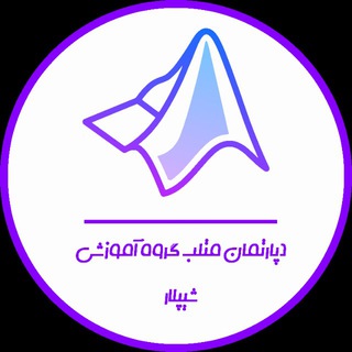 Logo of the Telegram channel Shipolar | MATLAB