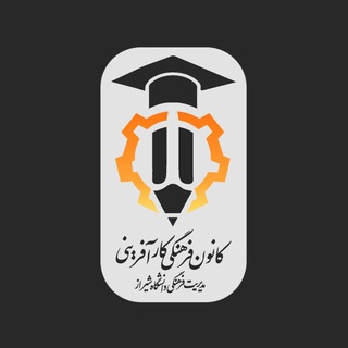 Logo of the Telegram channel Shirazu.kanoonkarafarini