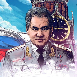 Логотип телеграм канала Shoygu.News #АрмияРоссии