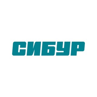 Logo of the Telegram channel СИБУР Нижний Новгород