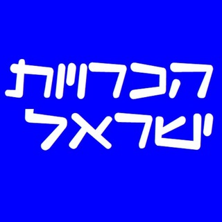 Logo of the Telegram group הכרויות ישראל 🎗