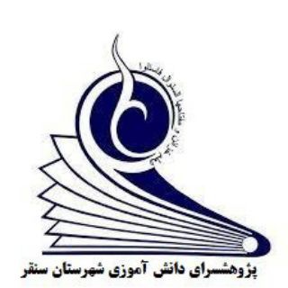 Logo of the Telegram channel پژوهش سرای امام علی (ع) سنقر