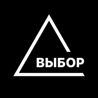 Logo of the Telegram channel СПЦ «ВЫБОР»