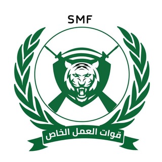 Logo of the Telegram channel قوات العمل الخاصSMF 🇸🇩🦅