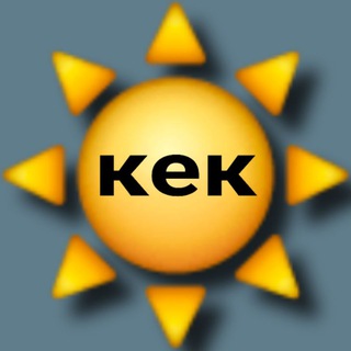 Logo of the Telegram channel Eternal Sunshine of a Spotless кек