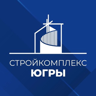 Логотип телеграм канала Стройкомплекс Югры