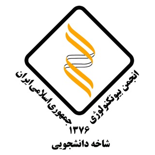 Logo of the Telegram channel دانشجویان بیوتکنولوژی ایران