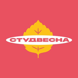 Логотип телеграм канала СТУДВЕСНА