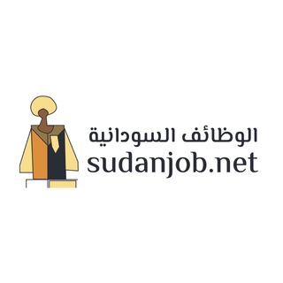 Logo of the Telegram channel Sudanjob - الوظائف السودانية