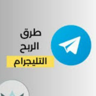 Logo of the Telegram channel ثغرات و ربح من البوتات