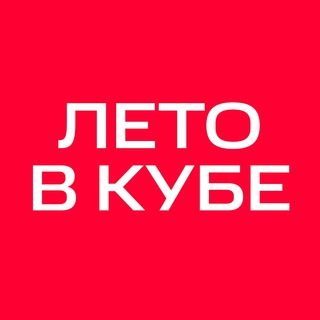 Логотип телеграм бота Лето в кубе МТС