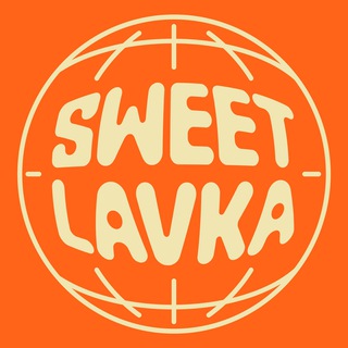 Logo of the Telegram channel SWEET LAVKA