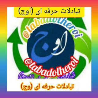 Logo of the Telegram channel ❇️🌀کانال تبادلات لیستی اوج🌀❇️