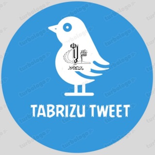 Logo of the Telegram channel توییتر دانشگاه تبریزی ها