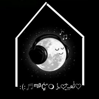 Logo of the Telegram channel ♡تّْْعـِْْْْูํـزُ❍"ṤỒuⱢ